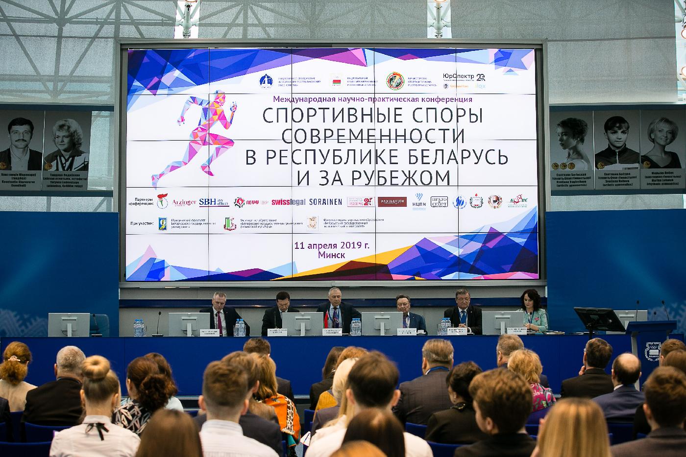 В НОК Беларуси прошла научно-практическая конференция, посвященная спортивному праву 