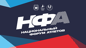 Национальный форум атлетов 16 мая стартует в Минске 