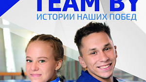 Вышел в свет очередной номер журнала TEAM BY