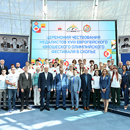Чествование чемпионов и призеров фестиваля в Скопье