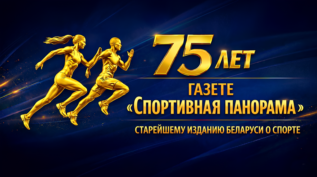 Глава НОК поздравил коллектив газеты «Спортивная панорама» с 75-летием