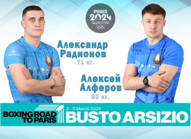 Алферов и Радионов примут участие в квалификации к Играм в Париж 