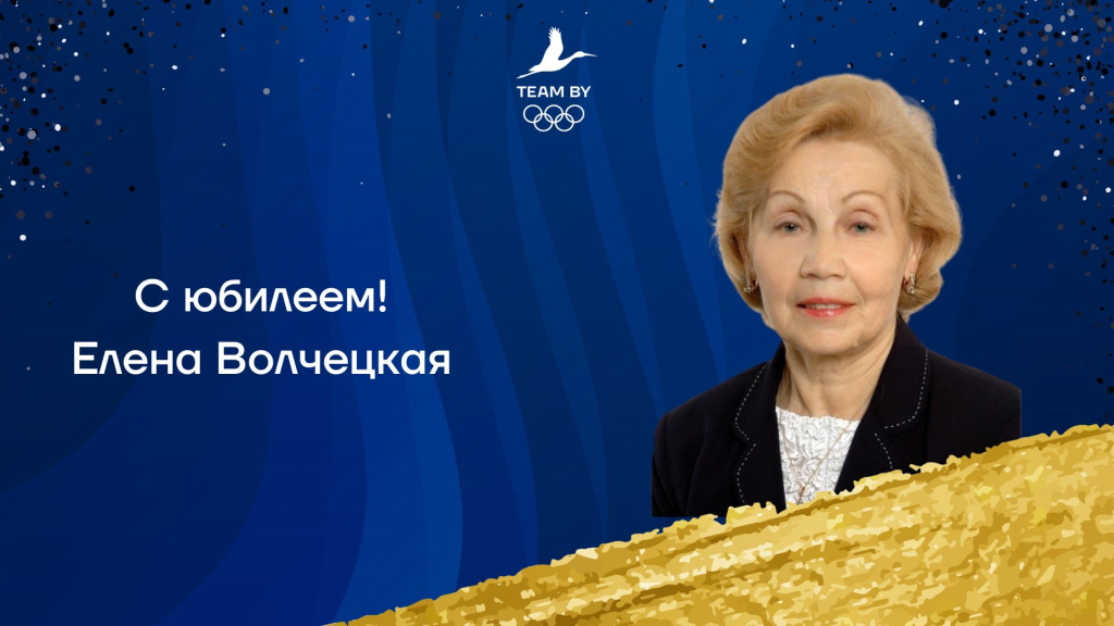 Viktor Lukashenko congratulates Yelena Volchetskaya on 80th birthday