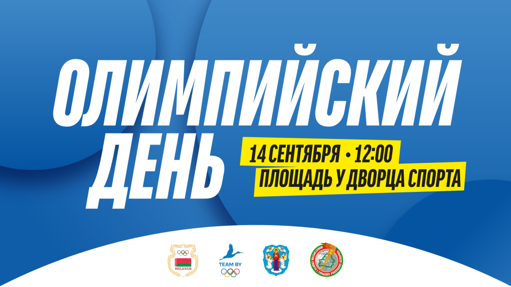 Olympic Day in the centre of the Minsk!