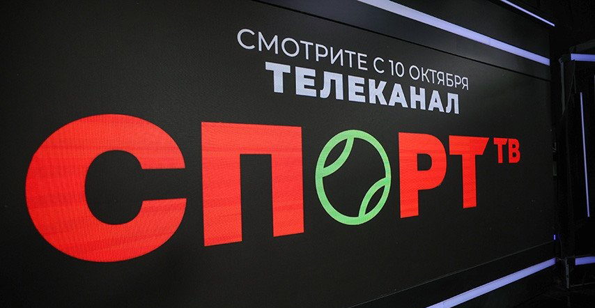 "Спорт ТВ" в эфире с 10 октября для болельщиков "Спорт ТВ" в эфире с 10 октября для болельщиков