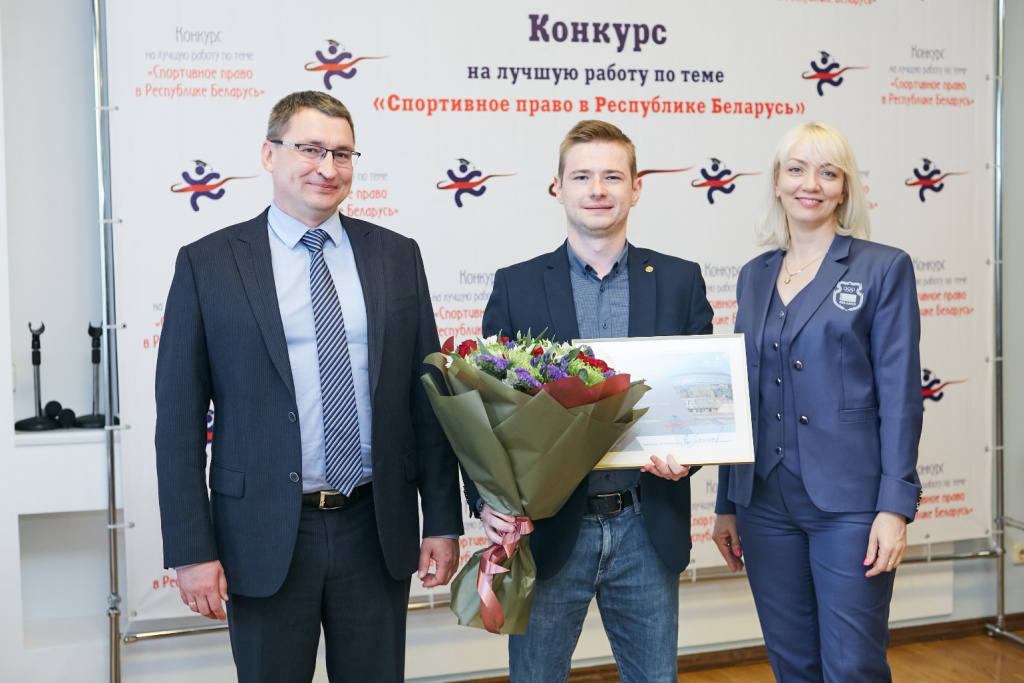 Награждение победителей конкурса на лучшую работу по теме «Спортивное право в Республике Беларусь»