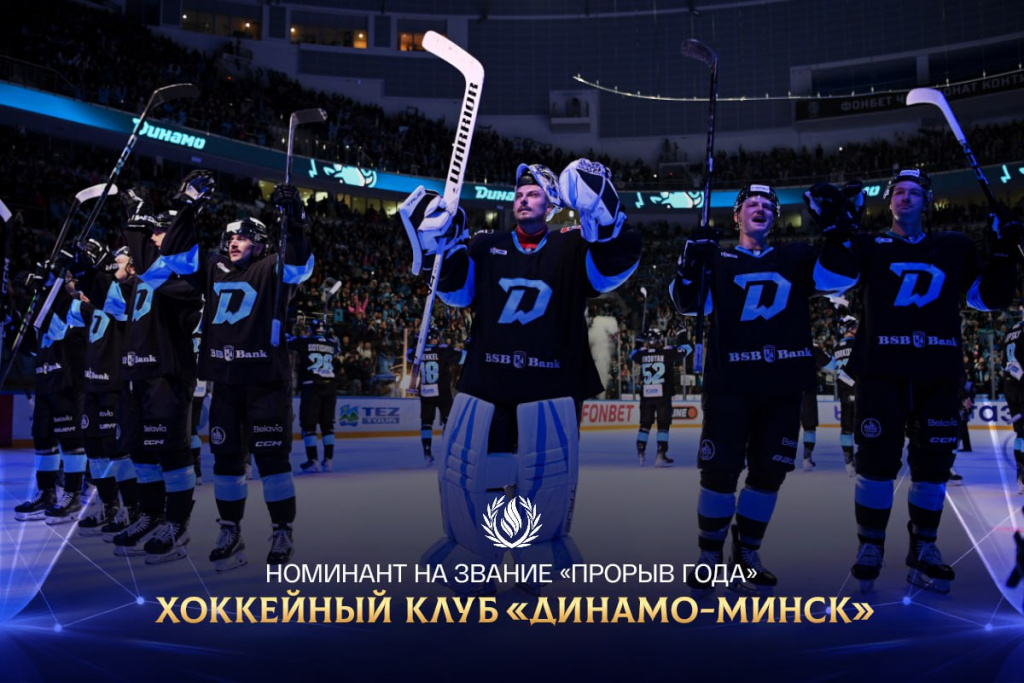 Хоккеисты Динамо _2025-12-20_12-36-55.jpg