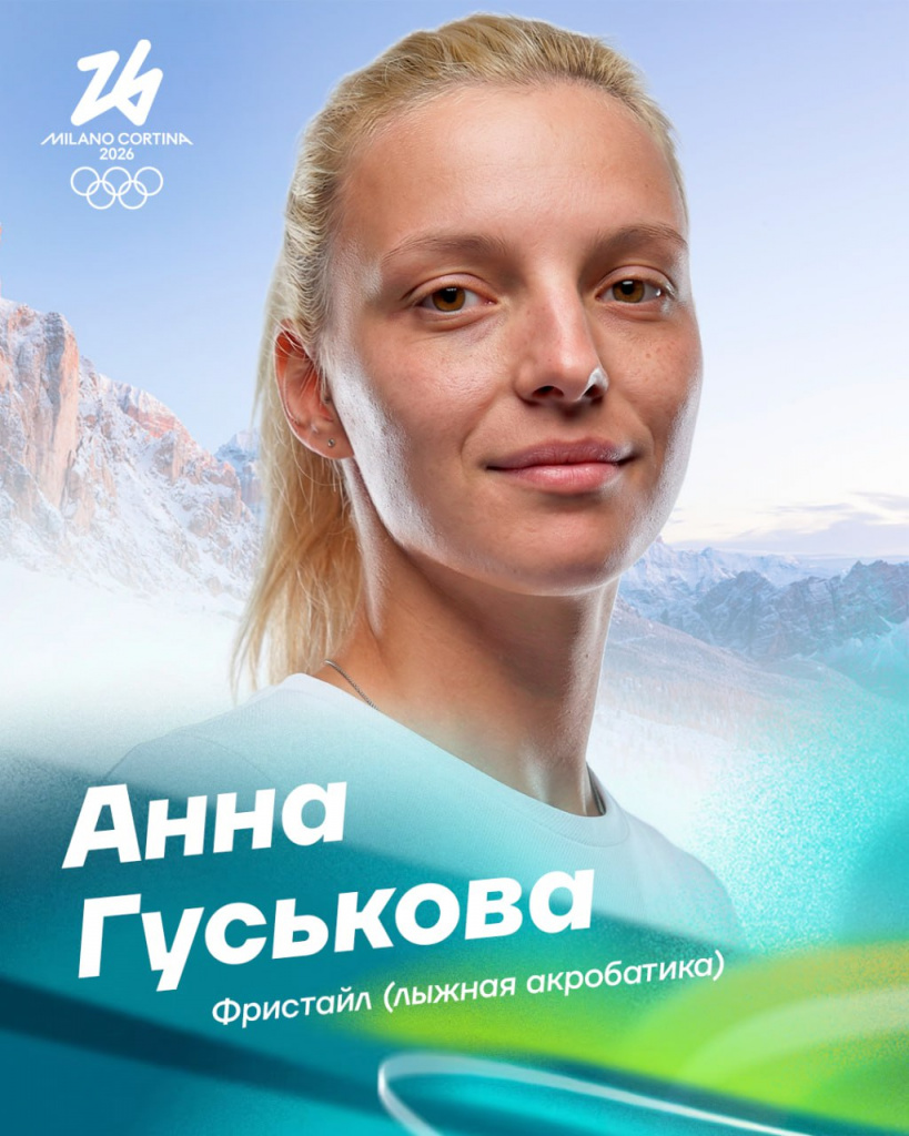 Гуськова Атлеты_2026-01-21_11-11-01.jpg