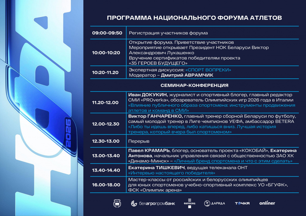 ПРОГРАММА НФА-2026..jpg