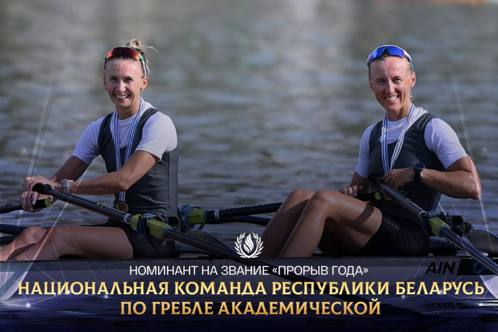 Гребцы прорыв года_2025-12-20_12-36-55.jpg