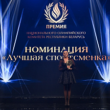 Премия НОК Беларуси 48