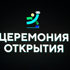 Кемерове официально открылись II зимние игры -Дети Азии- 8