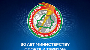 Глава государства поздравил Минспорта с 30-летием