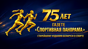 Глава НОК поздравил коллектив газеты «Спортивная панорама» с 75-летием