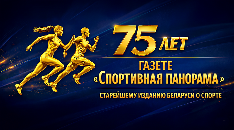 Глава НОК поздравил коллектив газеты «Спортивная панорама» с 75-летием
