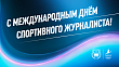 Виктор Лукашенко поздравил с Международным днем спортивного журналиста