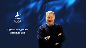 Президент НОК Беларуси Виктор Лукашенко поздравил Ивана Едешко с 80-летием 